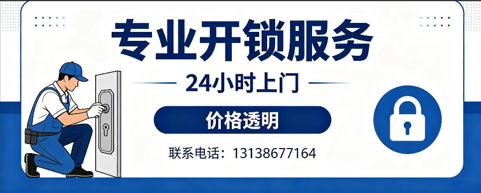 白城 开防盗门｜家用入户门无损开锁、反锁开门、换锁芯维修公司